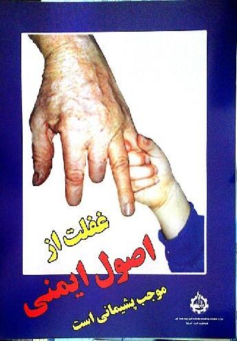  آموزش ایمنی لازمه محیط کار ایمن